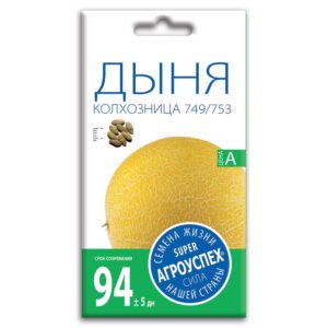 Семена Дыни "Колхозница 749\753"